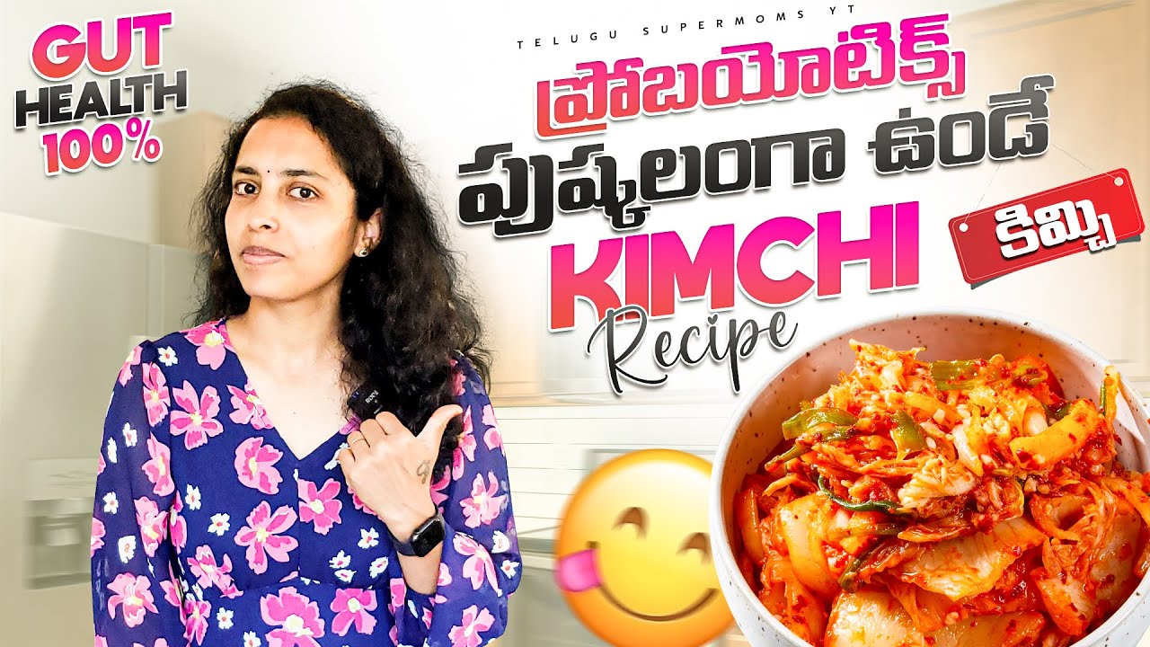 ప్రోబయోటిక్స్ పుష్కలంగా వుండే  Kimchi Gut Health Probiotics Recipe @TeluguSupermoms