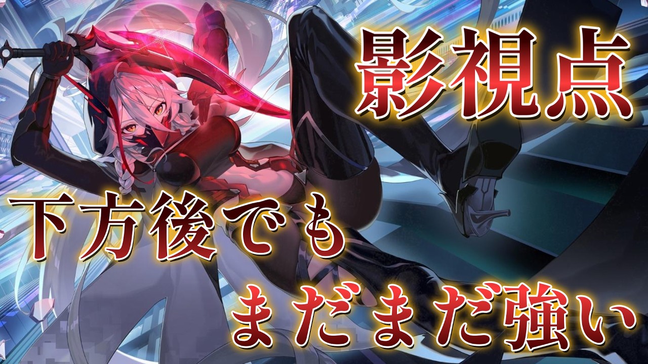 【星乃翼】下方で中距離の圧は落ちたが変わらず環境です！　影視点
