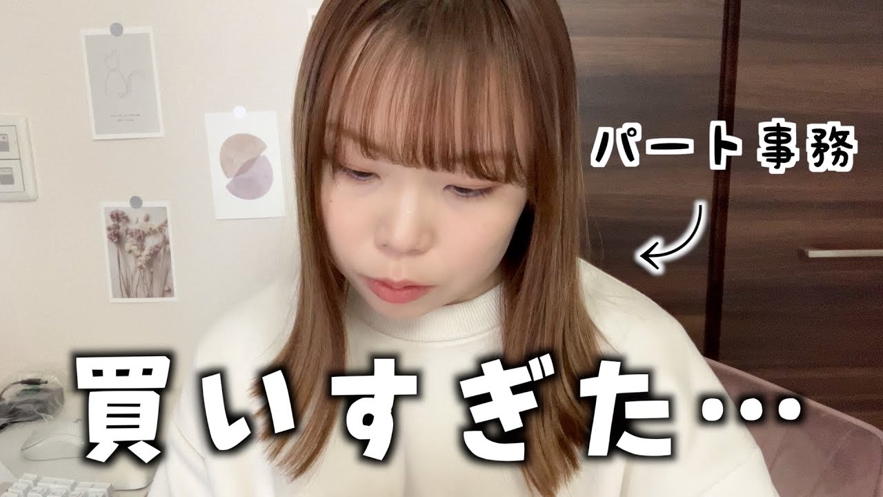 【パート】生活が苦しくなるとは思わず散財してしまった…