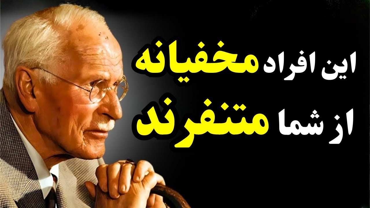 8 نشانه کسی که ازت متنفره، اما پنهان میکنه (هشدار کارل یونگ)