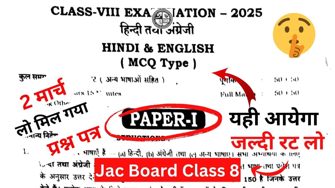 2 मार्च - Class 8 English Viral Paper 2026 | Jac Board Class 8 English Important questions 2026