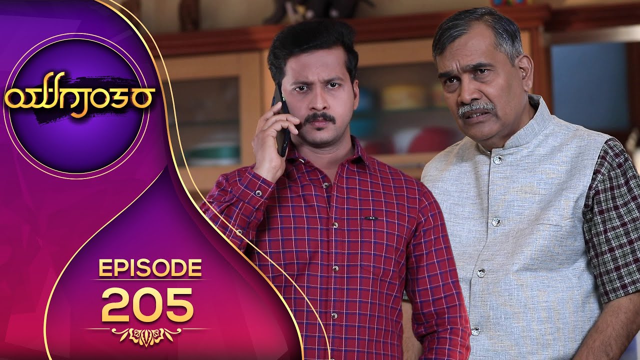 YUGANTARA | ಯುಗಾಂತರ | Full Episode 205 | Siri Kannada TV | S N Sethuram | Arundhati |