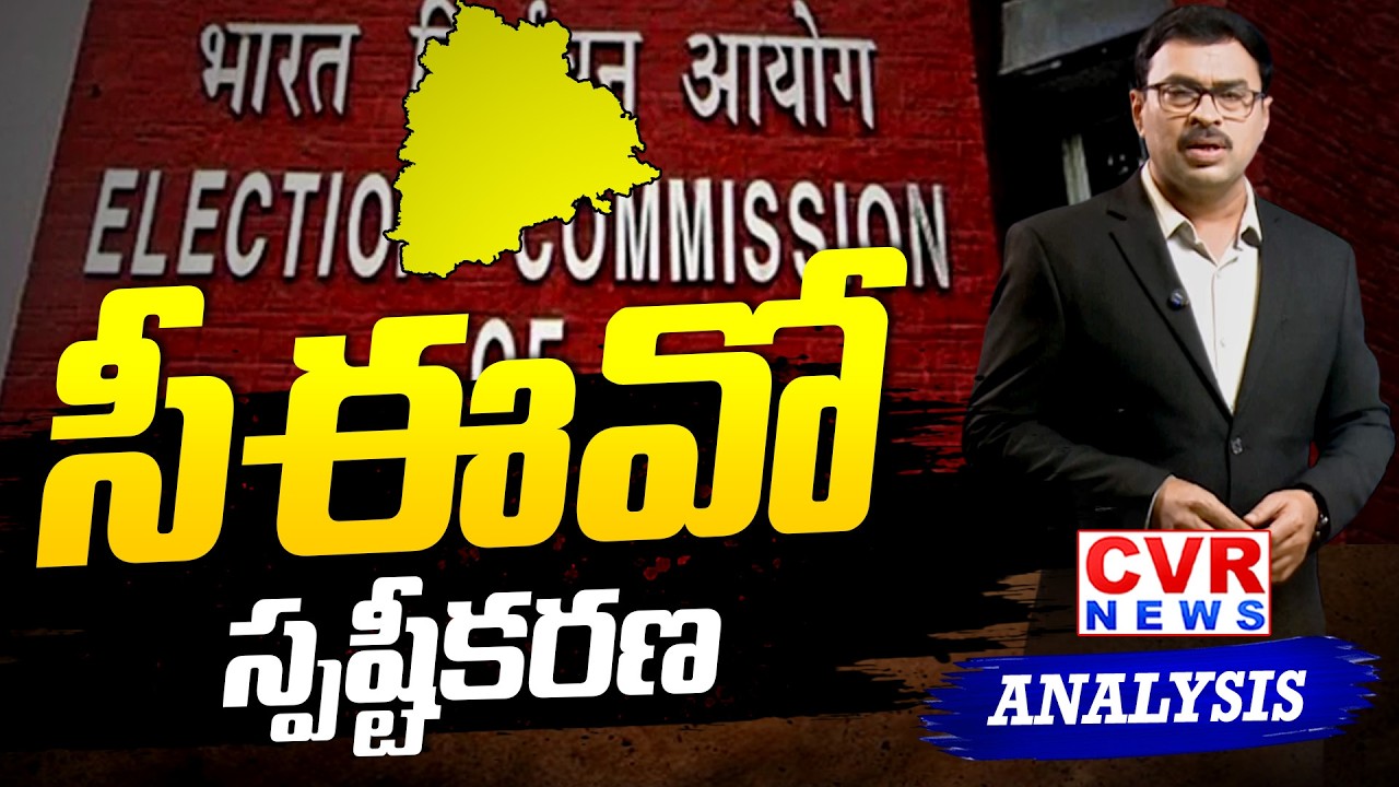 CVR Analysis On SIR | Election Commission officer Sudarshan Reddy Key Statement On SIR | CVR News