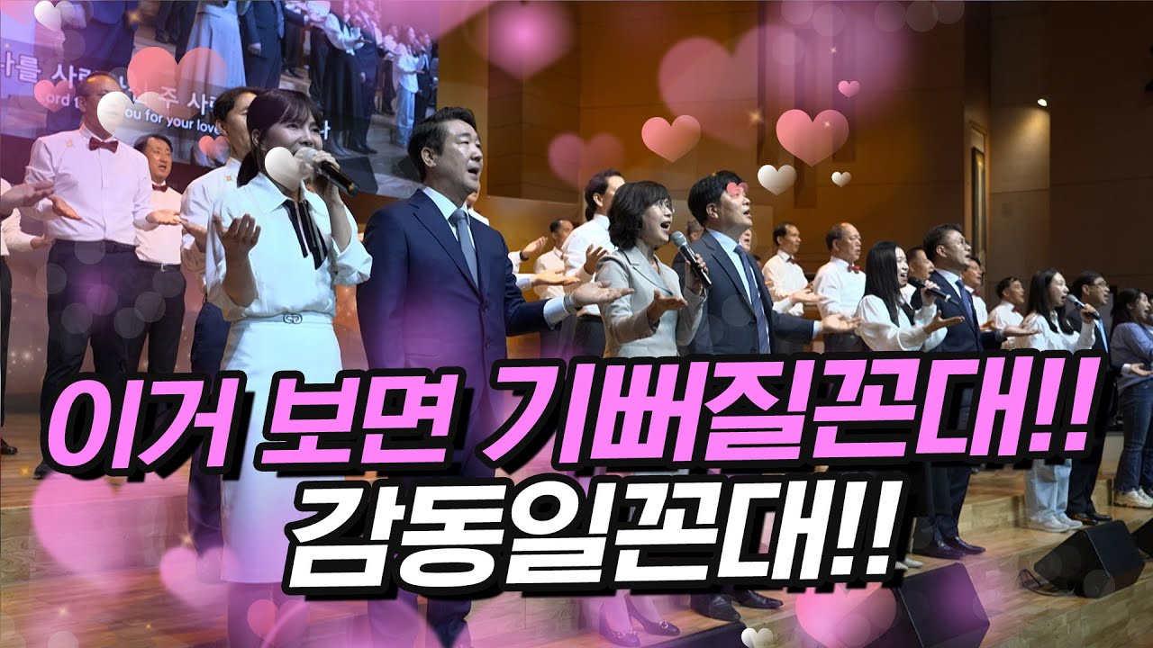 [초강추 헌금특송]감사!손경민!이거보면 기뻐질꼰대?감동할꼰대?💛용인 기쁨의교회! 건강한교회!