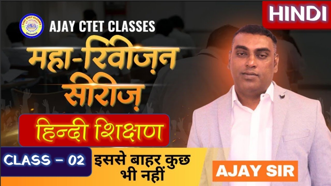 CTET HINDI || महा-रिवीजन सीरीज || BY AJAY SIR || DAY - 02