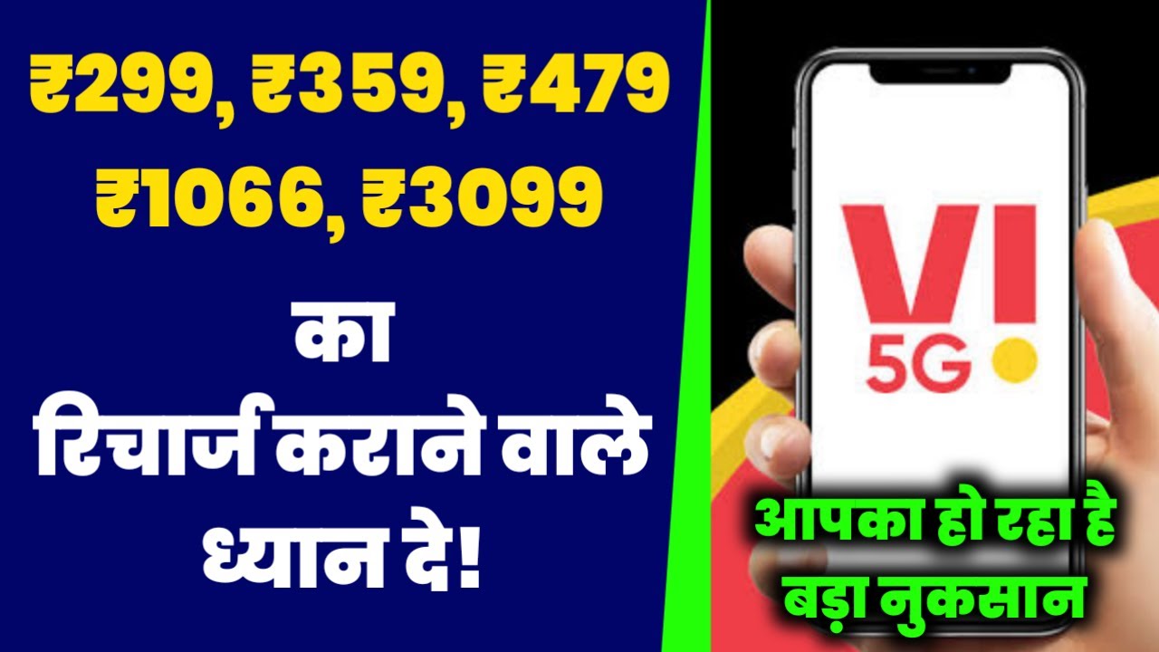 🔥 Vi Recharge Plans 2023 Secret Offers | Vi Prepaid Recharge Plans ₹299, ₹399, ₹1066, ₹3099