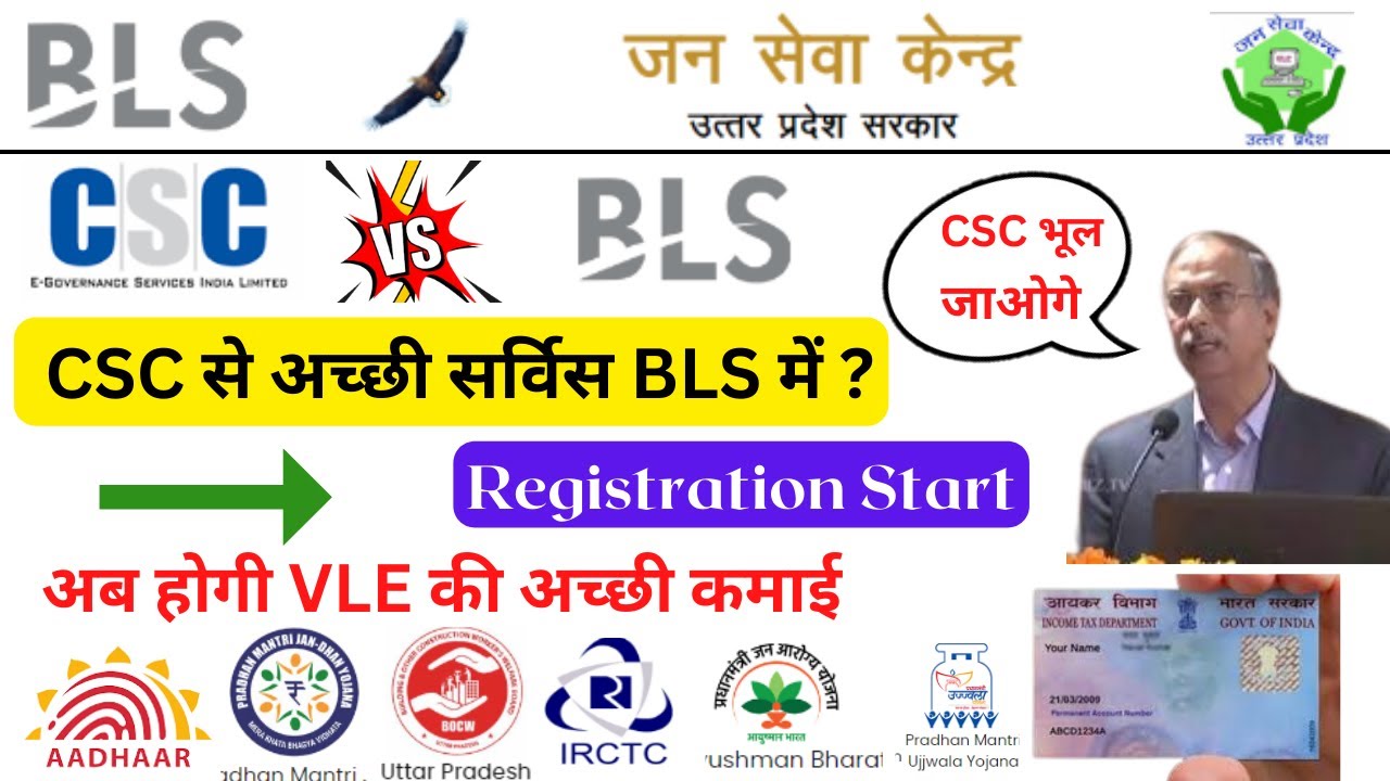 bls jan seva kya hai, bls jan seva kendra registration kaisa kare 2023 | csc से अच्छी सर्विस BLS में