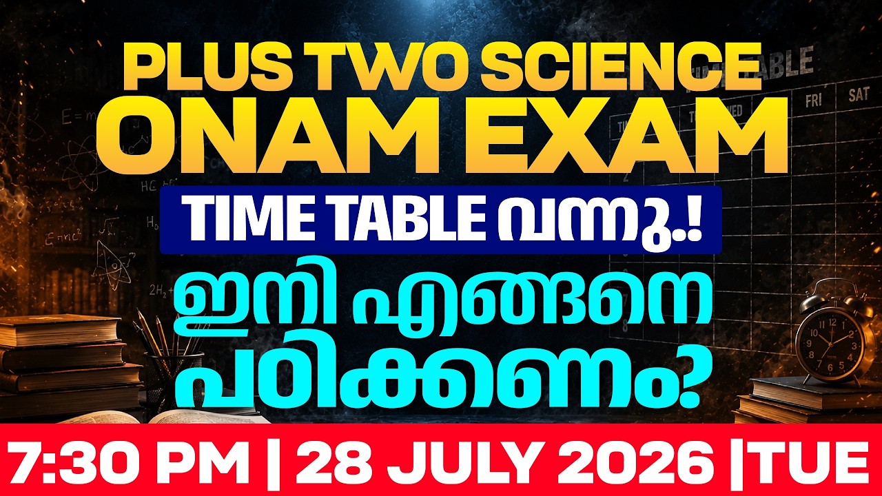 Plus Two Science Onam Exam Time Table വന്നു !! ഇനി എങ്ങനെ പഠിക്കണം..? | MS SOLUTIONS