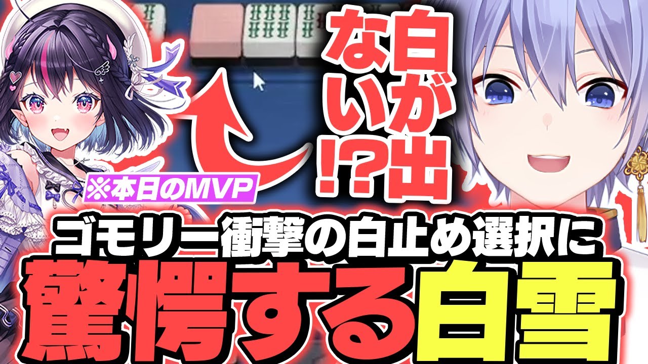 【神域リーグ】ゴモリー衝撃の白止め選択に驚愕するレイード【白雪レイド/切り抜き】