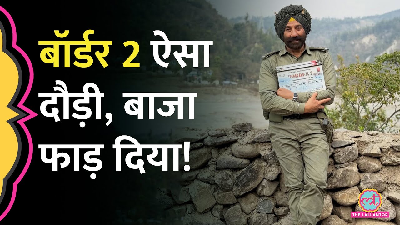 Sunny Deol के लिए Border 2 करियर की सबसे बड़ी फिल्म कैसे बननेवाली है | Varun Dhawan
