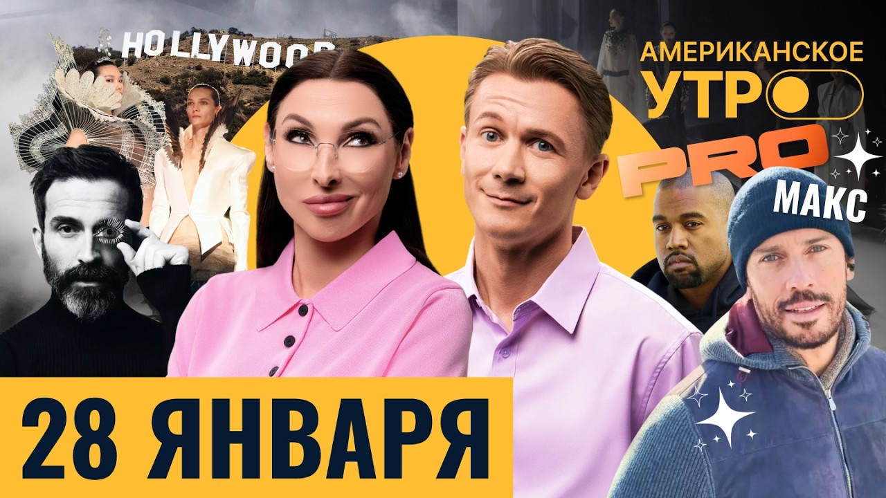 Галкин стал крашем в Instagram. Kanye West извинился за поведение. Сидни Суини опорочила Hollywood?