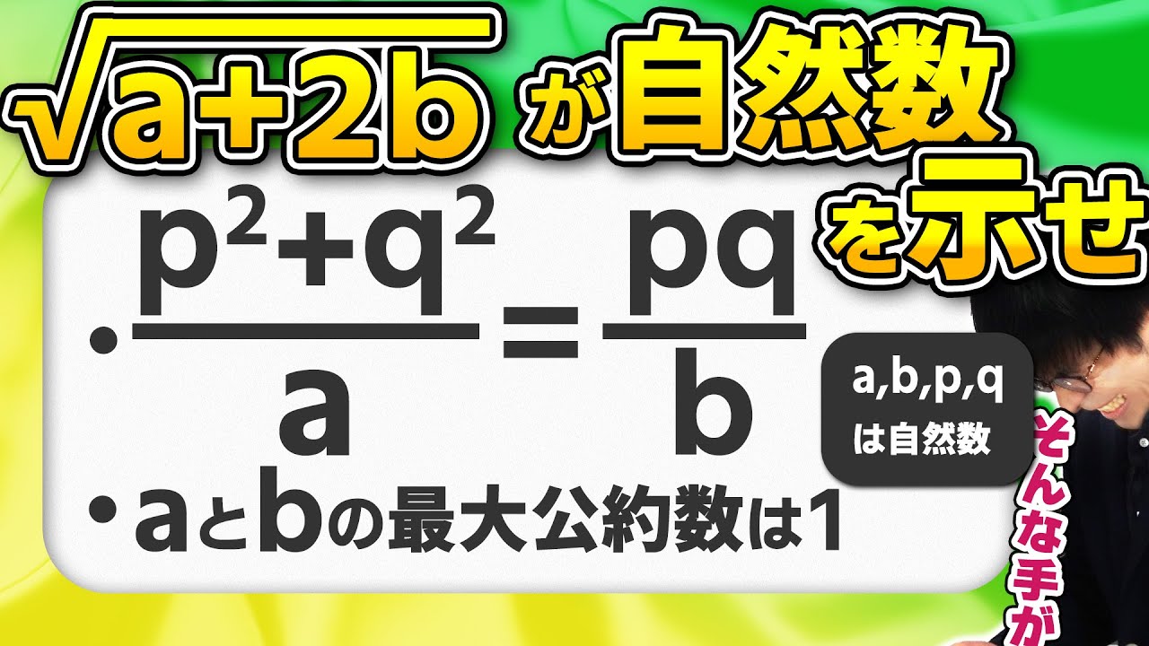【その発想はなかった】1998京大 数学 後期 文[5]【互いに素な整数】