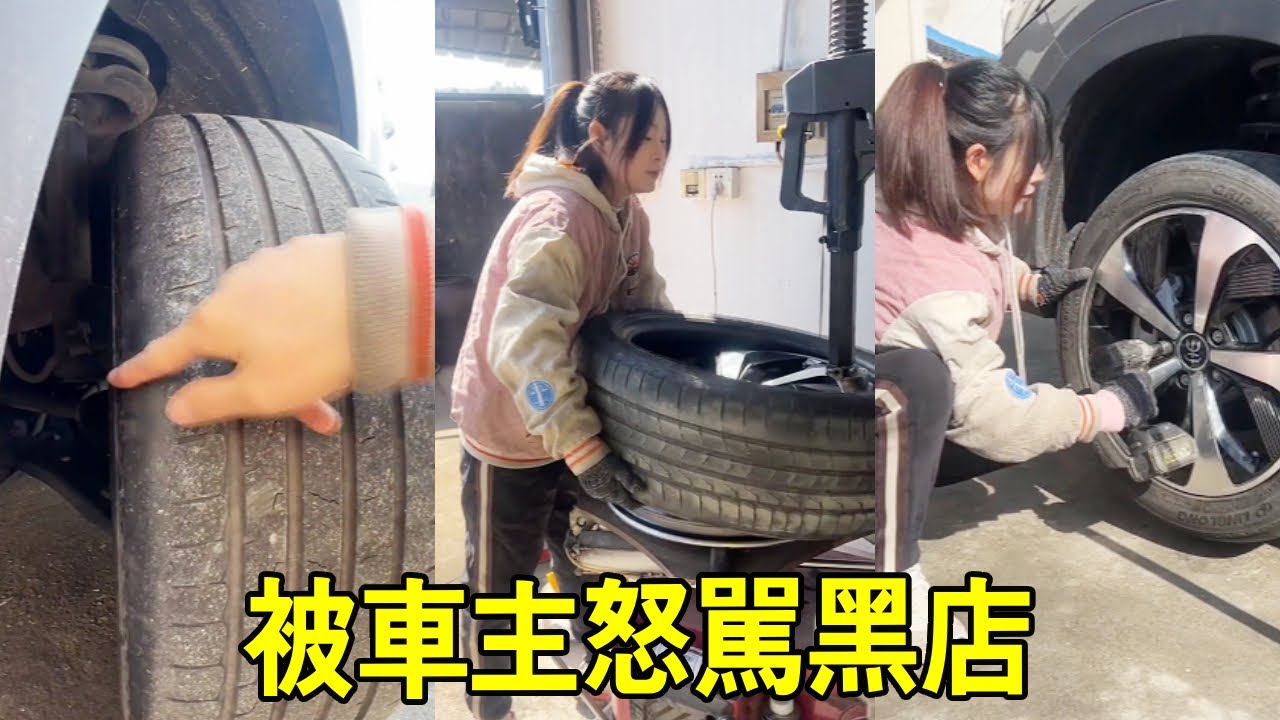 车主找上门怒骂黑店，卖其二手轮胎，不料一切竟都是误会【小阿兰修车】