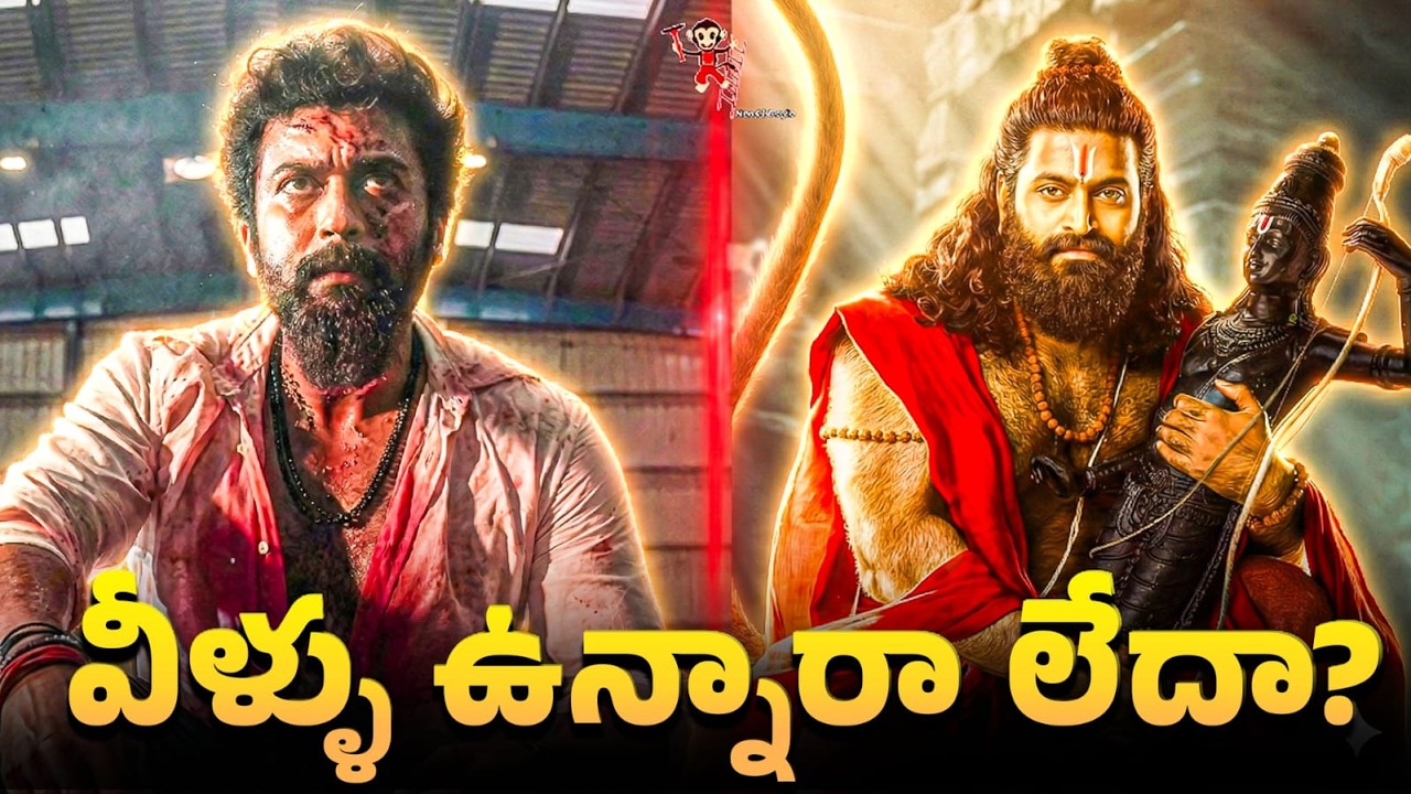 ఈ universe పరిస్థితి ఏంటీ అబ్బా? | LCU | PVCU | LokeshKanagraj | PrashanthVarma | News3people