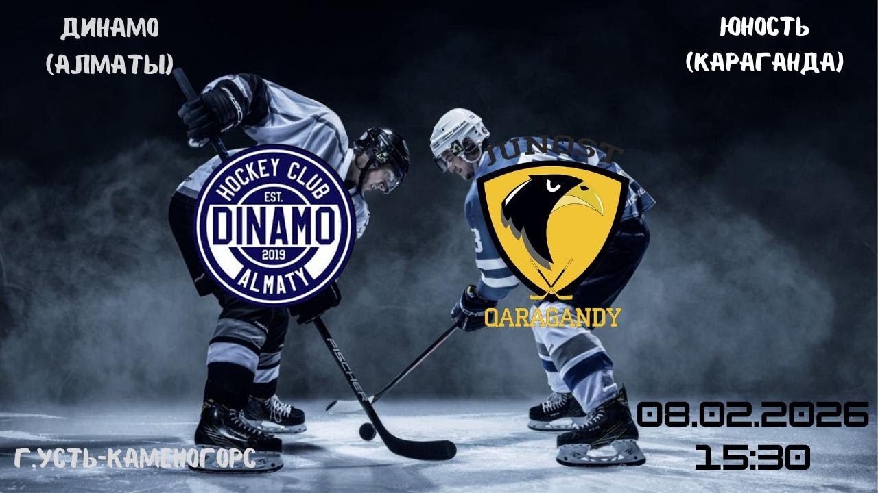Динамо - Юность  08.02..2026  15:30