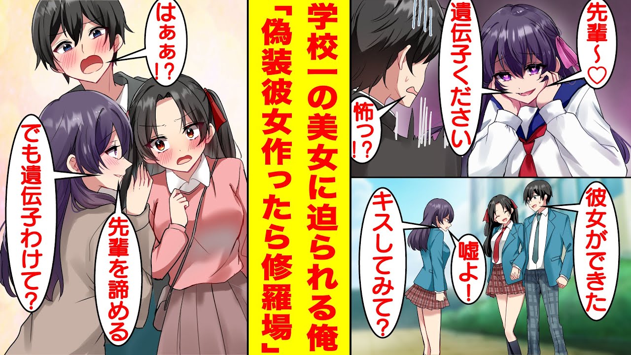 【漫画】学校一の美女に「遺伝子ちょうだい」と懇願される陰キャな俺。ヤンデレ女の恐怖から逃れるために、隣の席の美少女に彼女のフリをお願いした。しかし、ヤンデレ女に偽の恋人を疑われて修羅場！？【恋愛漫画】