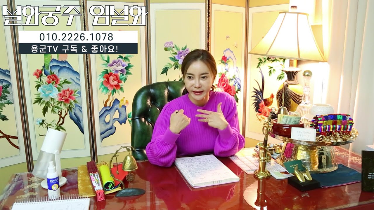 너 나쁜년이야🤬진짜 나쁜년🤬암만 생각해봐도 나쁜년🤬용군TV 설화궁주 임설화(동대문점집 서울점집 강남점집 유명한점집 용한점집)