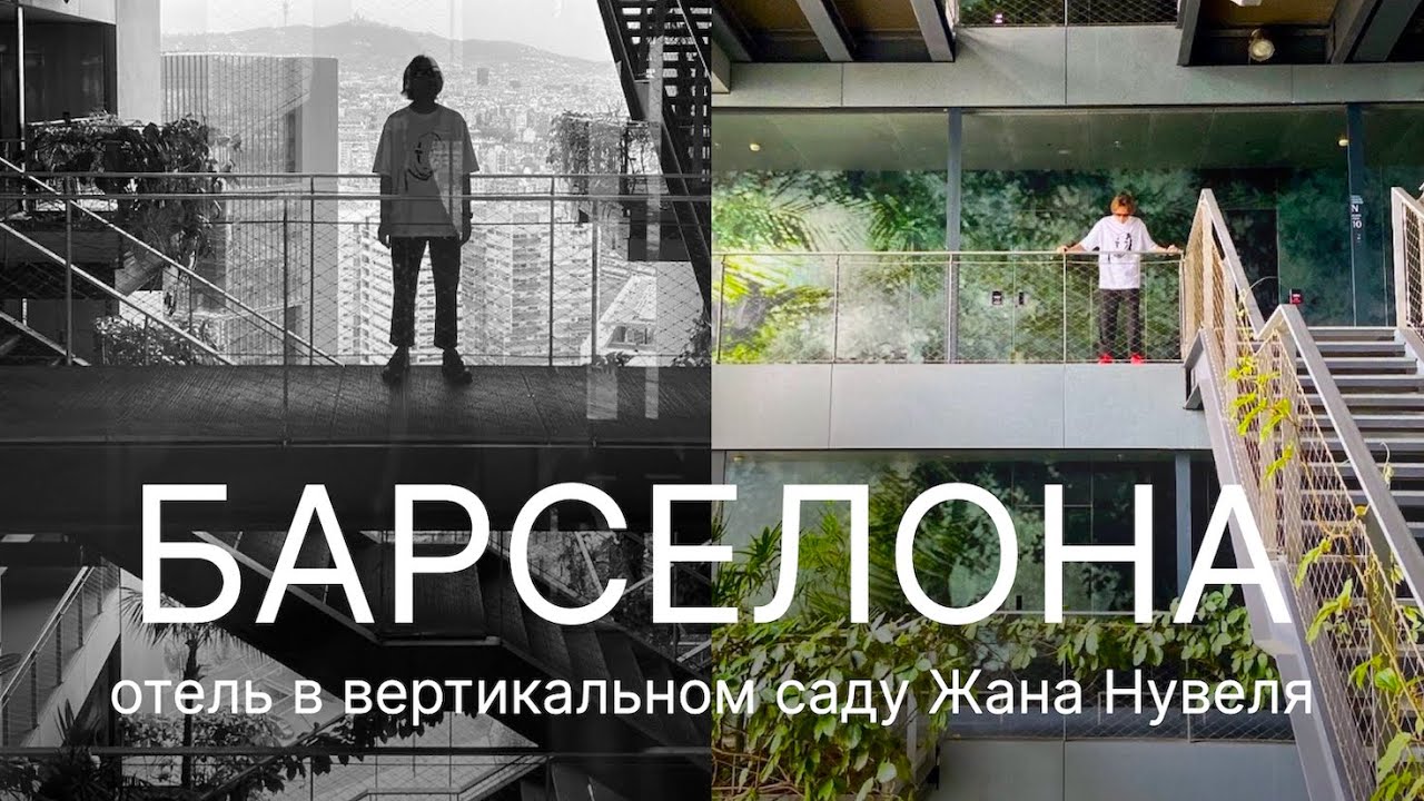 Жан Нувель. УНИКАЛЬНЫЕ ТЕХНОЛОГИИ В ВЕРТИКАЛЬНОМ САДУ-ОТЕЛЕ