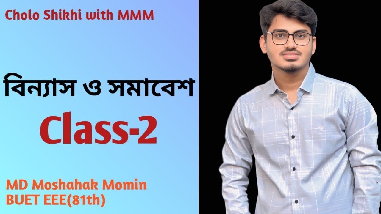 Math 1st Paper: Chapter 05: বিন্যাস ও সমাবেশ- Class 02 Let's Learn with MMM