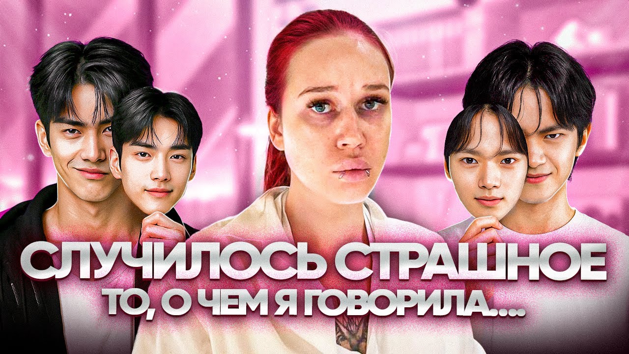 Мою подругу из**siловал кореец, а меня преследовали...