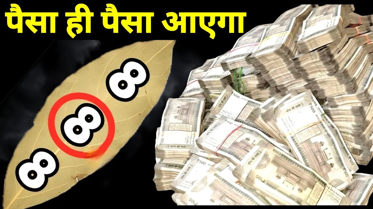 तेज पत्ता आपको रातों-रात धनवान बनाएगा, मालामाल कर देगा || Pradeep ji mishra