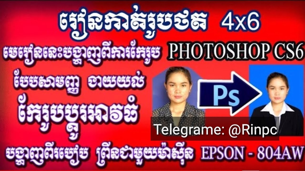 how to cut size 4x6 photoshop cs6