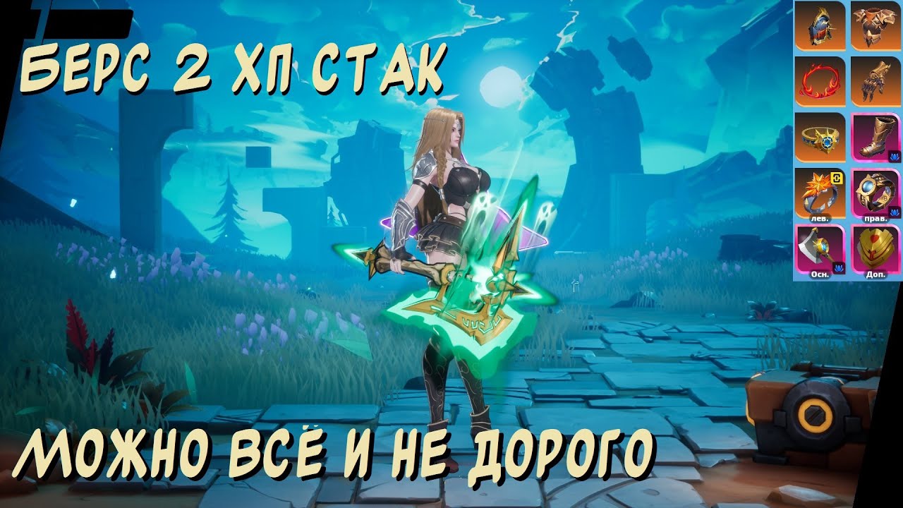 Torchlight Infinite / Берс 2 - ББ на 15 трилионов (ХП стак)