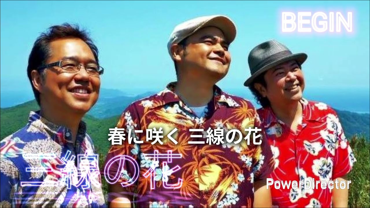 三線の花　BEGIN　歌詞付き　/   Caver by Hide-Yuki / arrange by Hide