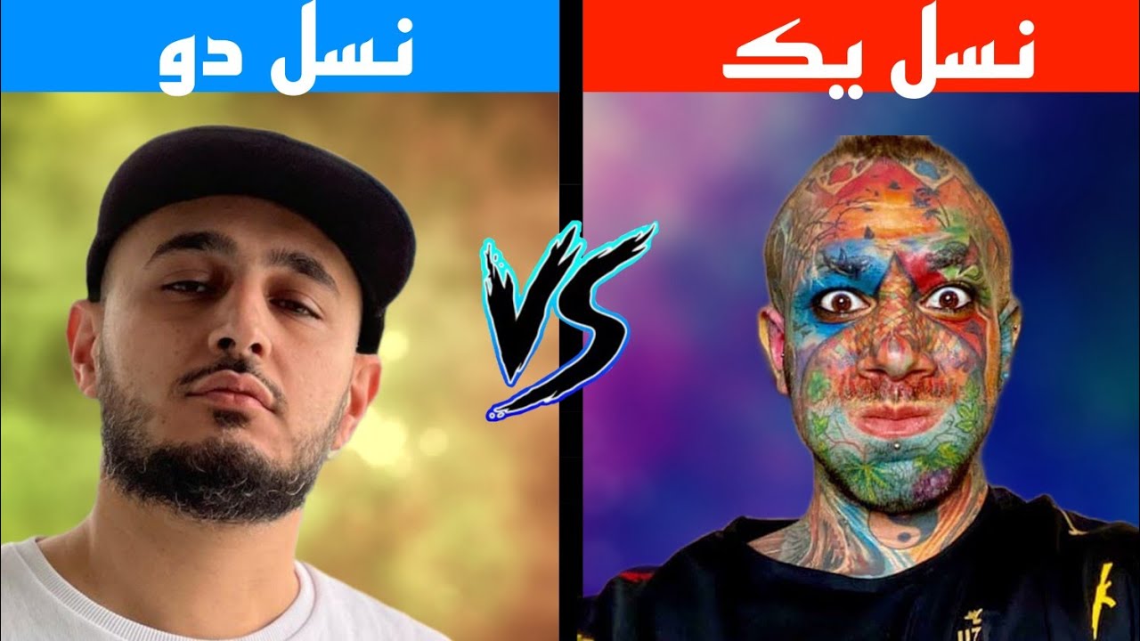 نسل1 VS نسل2 😱نسل یک و دو رپ فارسی چه کسانی اند؟؟🤔 رپرای نسل یک و دو🔥