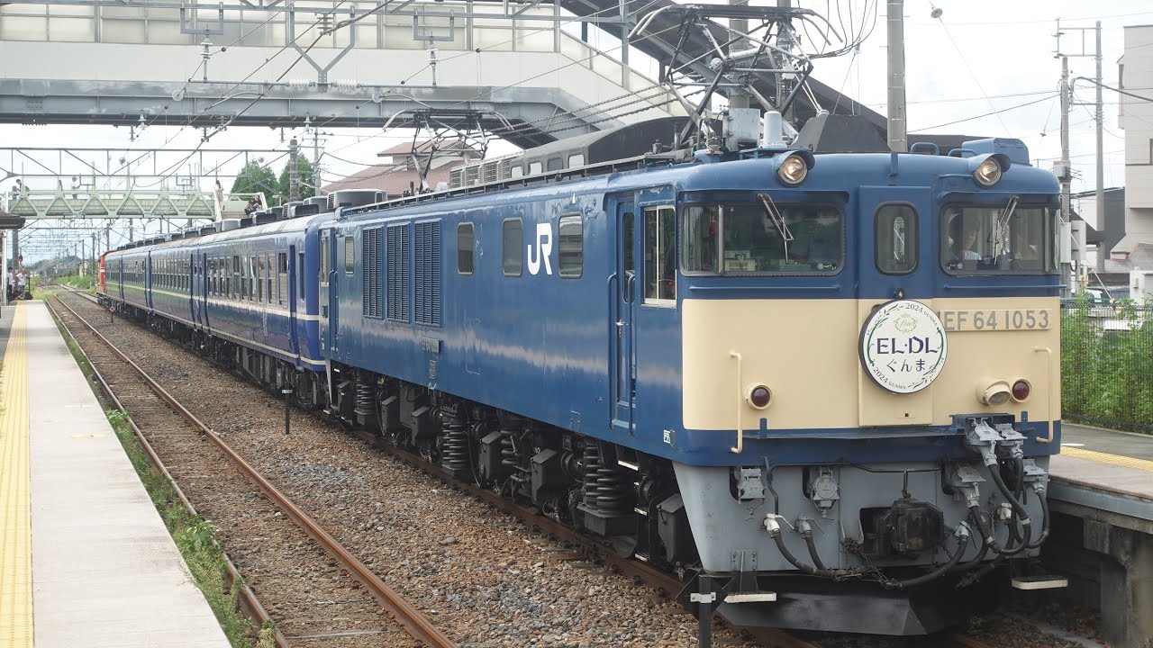 EF64-1053+12系4B+DD51-842 快速 ELぐんま9fin 国定駅発車