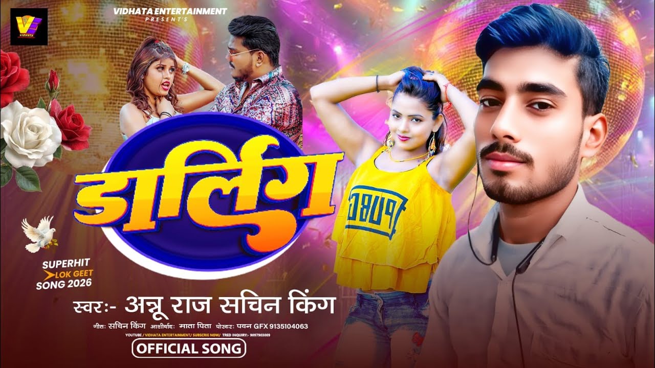 #AUDIO| डार्लिंग | #Sachin king | #Anu Raj | Darling | New Maghi Song 2026