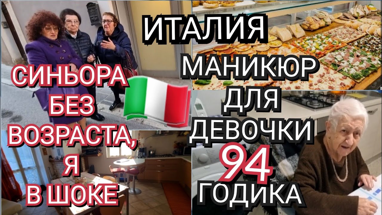 ITALY, SIGNORA WITHOUT AGE, SHOCK, MANICURE FOR A 94-YEAR-OLD GIRL, LUNCH, HOME, WORK