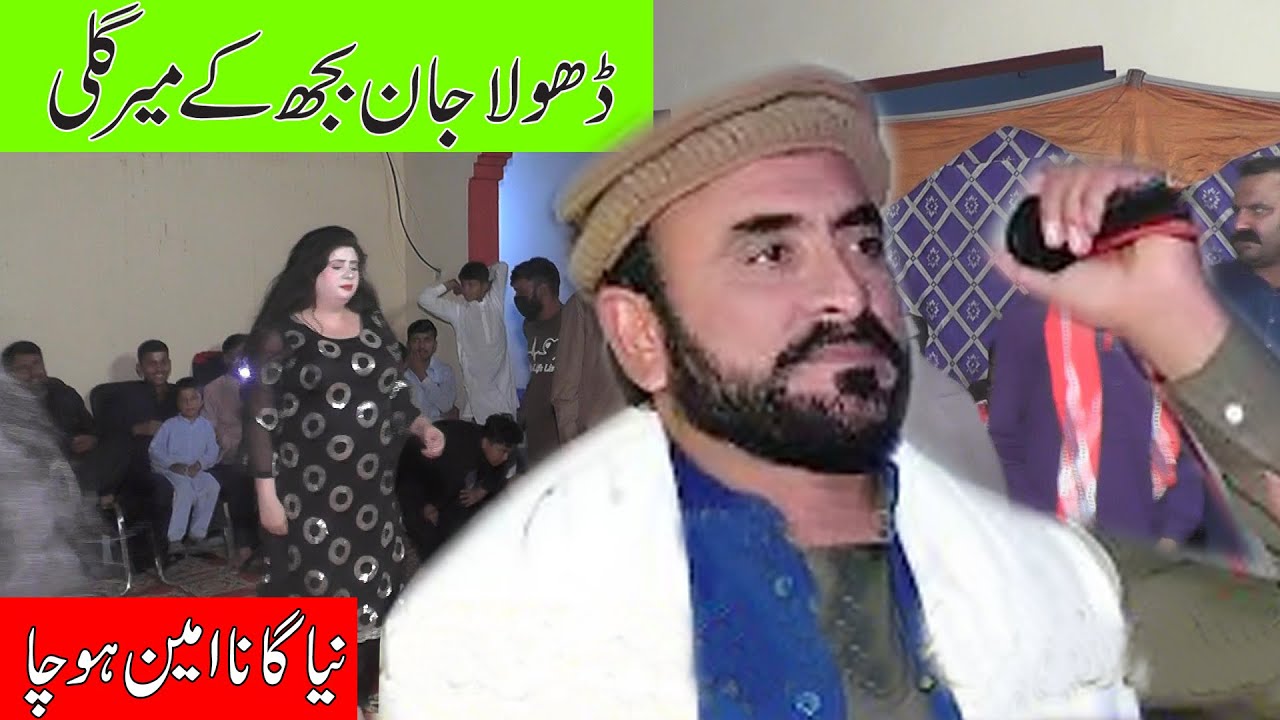 dhola mera jaan bujh k | Sadi Gali De Wich Lange Dhola Mera Jaan Bujh Ke | Ameern Hocha | New song