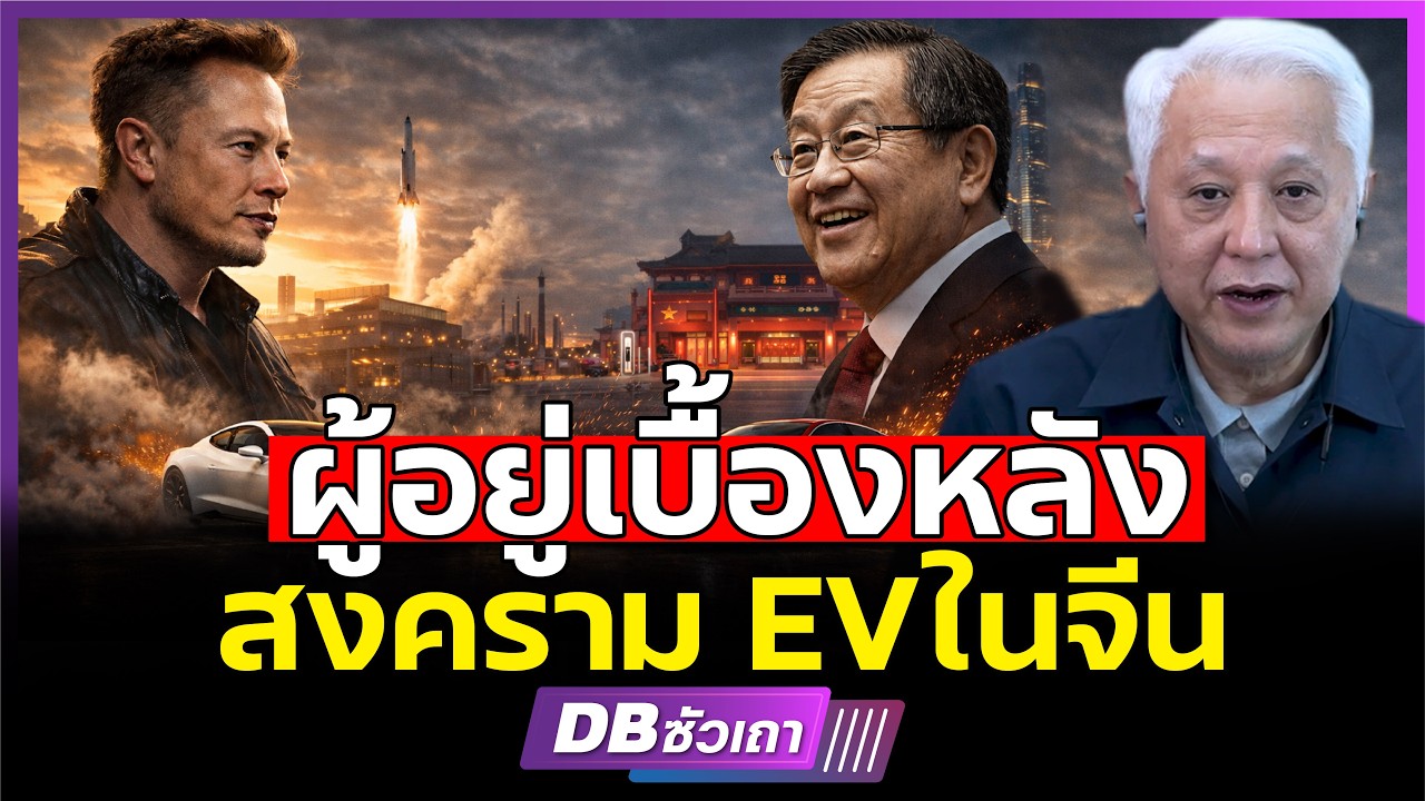สงครามยานยนต์โลก2026!!? | ใครจะอยู่ ใครจะไป?
