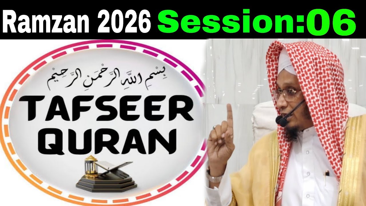 Tafeer E Quran Session 06 | Ramzan 2026 | Moulana PM Muzzammil Sb db #moulanapmmuzzammil 