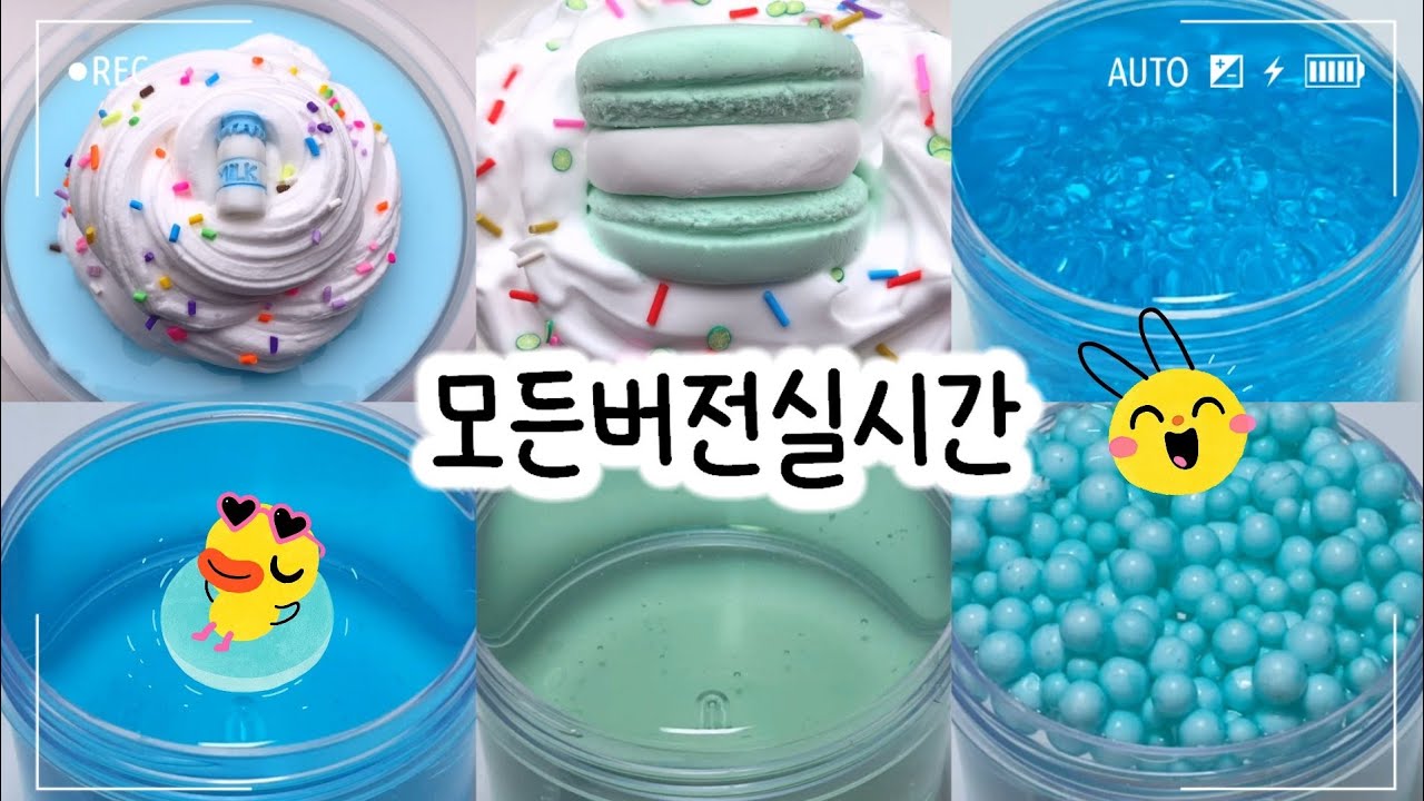 🔮모든버전 실시간/🧊561탄/실시간/모든버전실시간/상황극/슬라임/버실/slime/액괴/1일1영상/지뽀GIPPO
