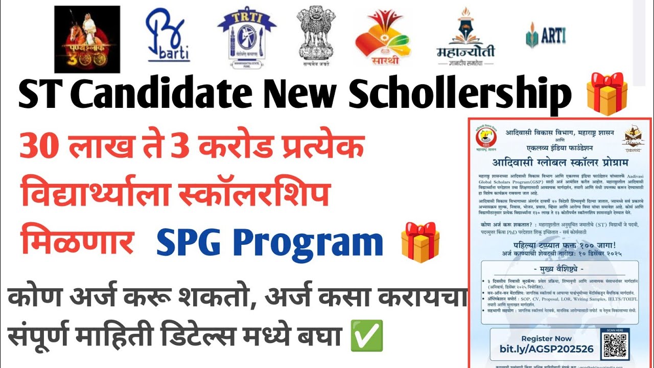 30 लाख ते 3 करोड ST Candidate New Schollership Update असे करा Apply ✅ A to Z Procedure 👈