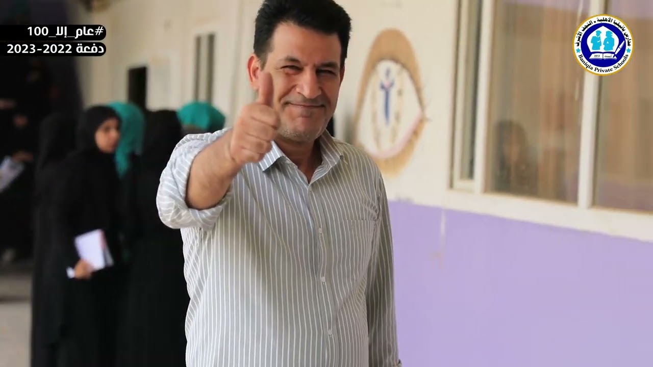 الاجواء الدراسية في بانيقيا الخير والعطاء...