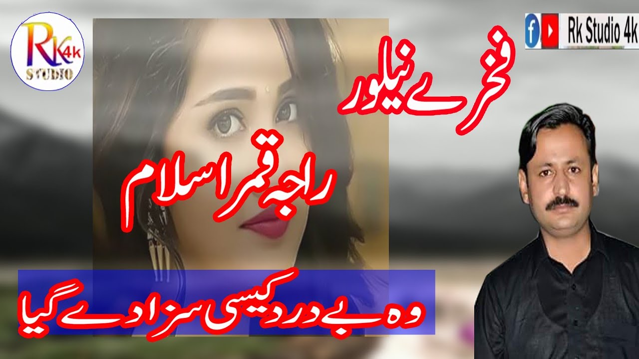 Raja Qamar Islam Best Pothwari Sher Woh Bedard Kaisi Saza Dey Gya ||Pothwari Sher ||Rk Studio 4k