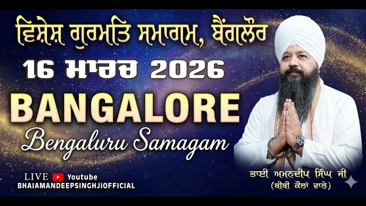 Live I Special Kirtan Samagam Bangalore | Bhai Amandeep Singh Ji | Bibi Kaulan Wale 16/03/2026