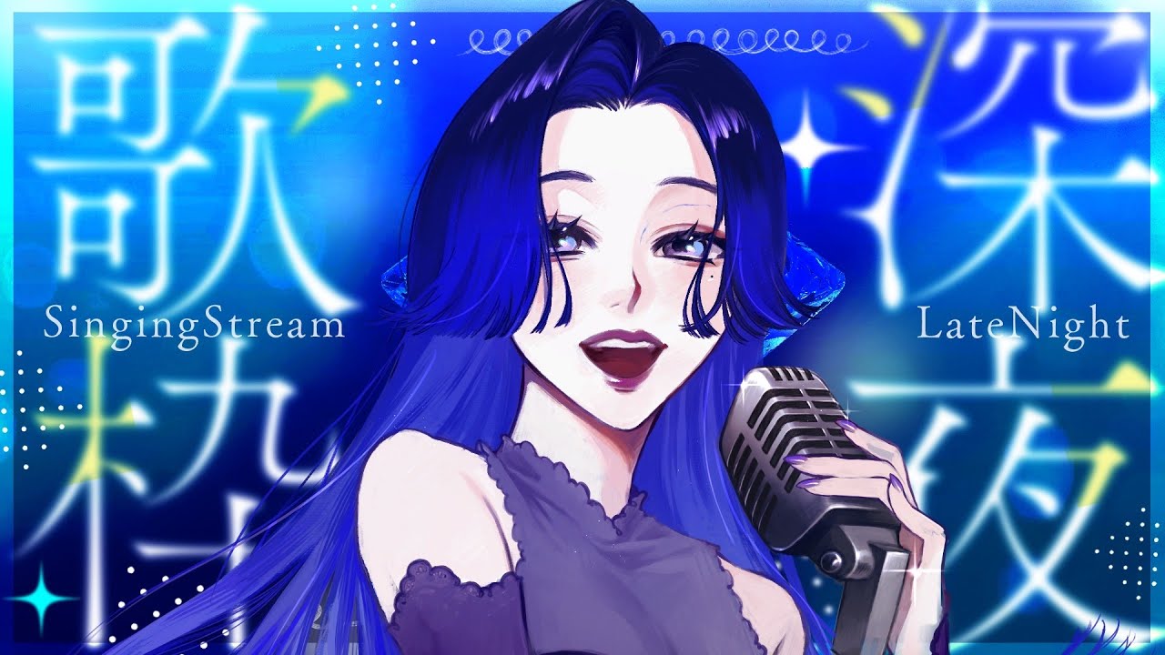 【#歌枠/Singing】バラード中心に気ままに歌う雑談多めな深夜歌枠【KARAOKE/藤音カナデ/個人VTuber】