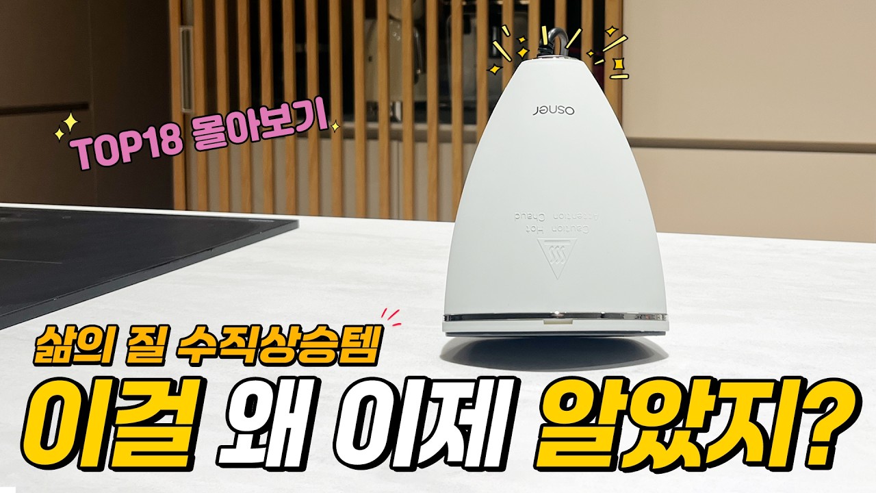 나만모르는 살림 꿀템 18가지｜집안일이 쉬워지는 신박템｜진작 살껄｜놓치면 안되는｜삶의 질 상승템