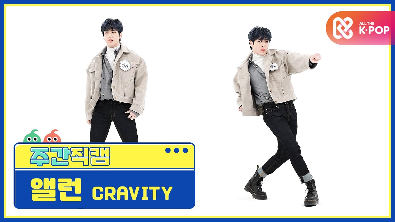 [주간아 미방] CRAVITY 앨런 'My Turn’ 직캠 l EP.498