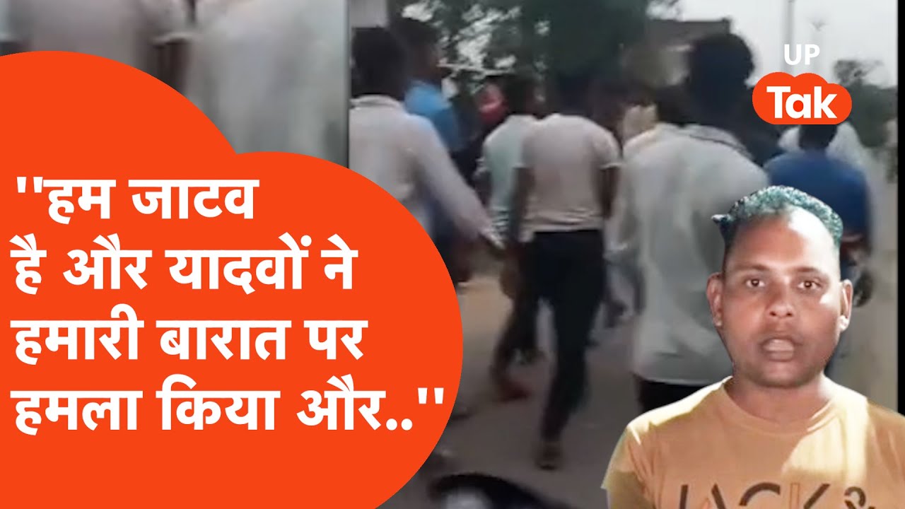 Amroha : अमरोहा में दलितों की बारात पर यादवों का हमला, पुलिस ने भी फेंके पत्थर !