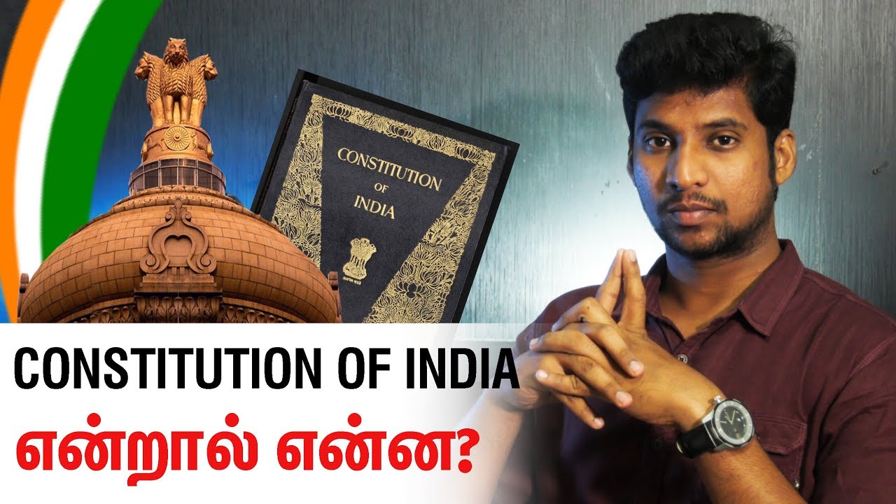 Constitution of India என்றால் என்ன? | Ambedkar | TTN