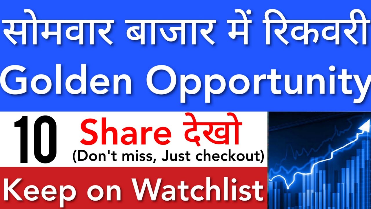 GOLDEN OPPORTUNITY 💥 SHARE MARKET LATEST NEWS TODAY | STOCK MARKET INDIA