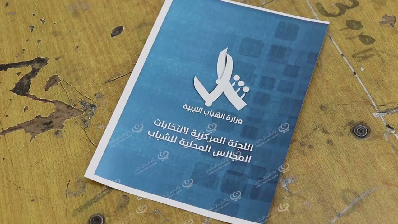 انطلاق العملية الانتخابية لاختيار المجلس المحلي لشباب الرجبان  LCNA