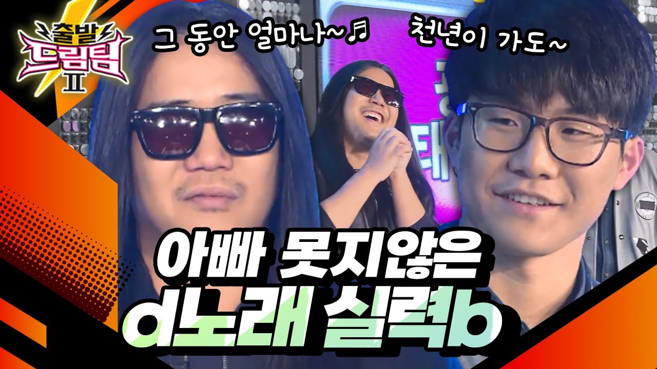 박완규 아빠 못지않은 실력을 뽐내는 아들 박이삭🎤  [출발 드림팀 162화] | KBS 150301 방송