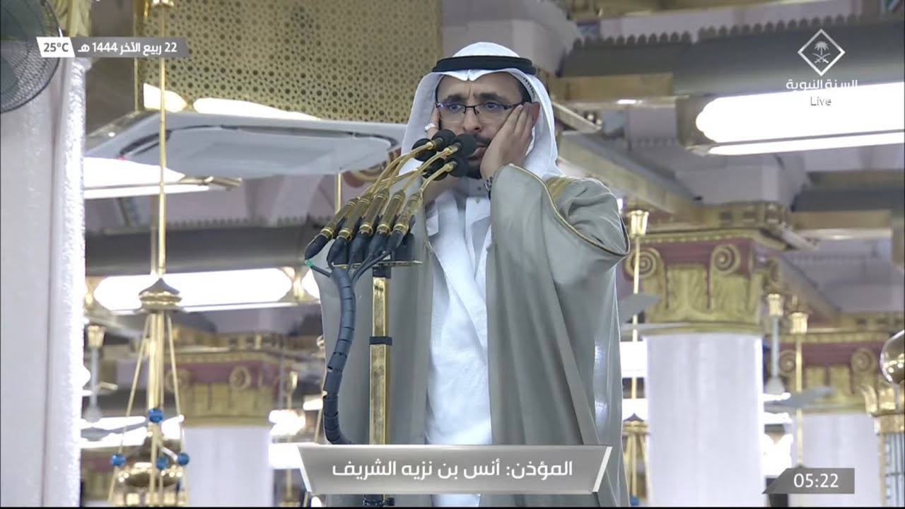 أذان الفجر للمؤذن أنس الشريف الأربعاء 22 ربيع الآخر 1444هـ