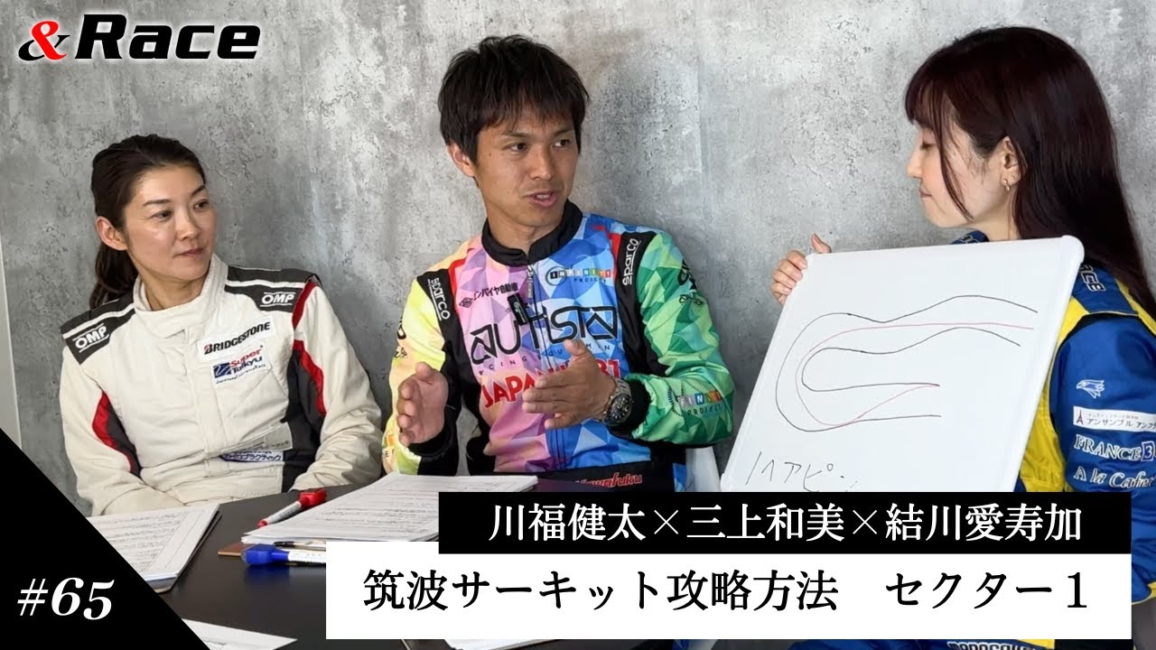 「筑波サーキット攻略法」前編：常識と異なる「筑波走り」で攻略するセクター１ #65